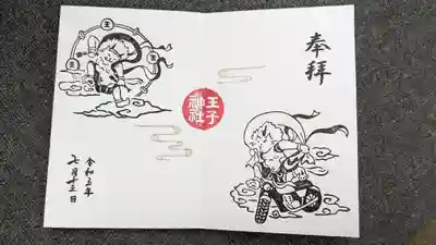 王子神社(徳島県)