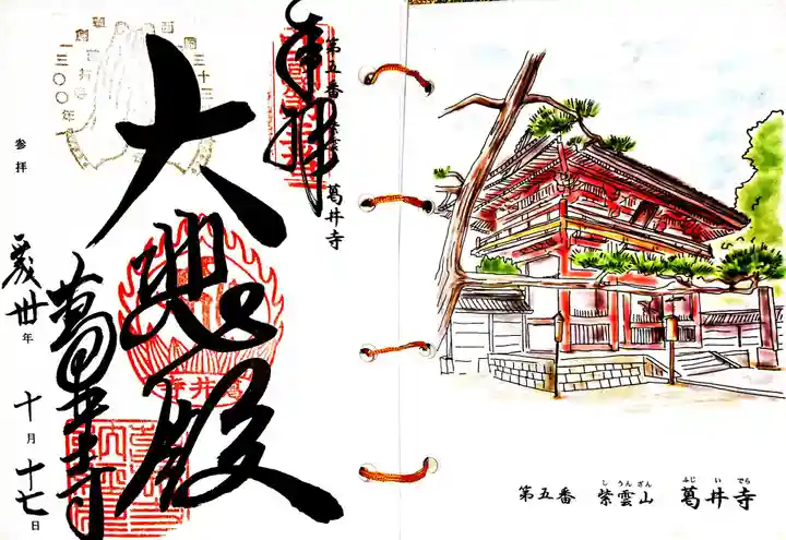 葛井寺の御朱印