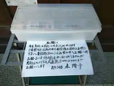 水潜寺のその他建物