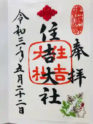 4〜5月限定御朱印