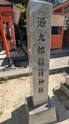 難波大社　生國魂神社(大阪府)