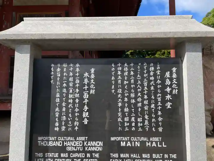 屋島寺(香川県)