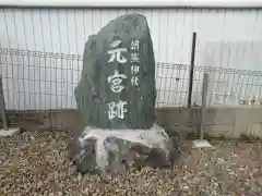 朝熊神社元宮跡(愛知県)