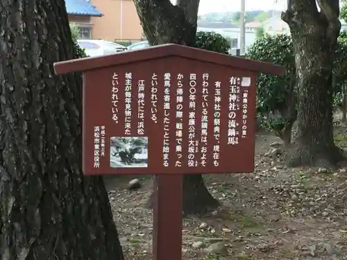 有玉神社の歴史