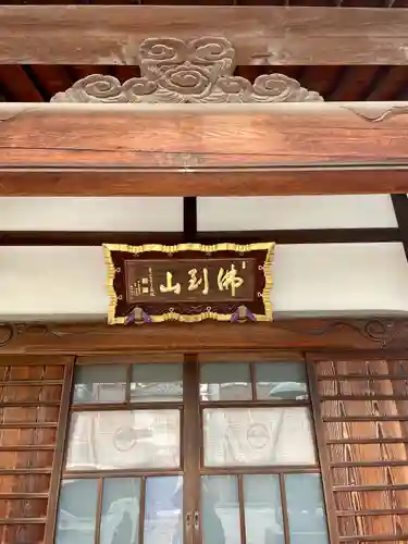 谷中西光寺(東京都)