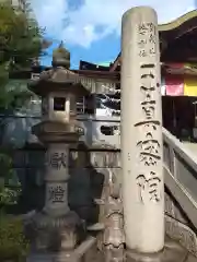 玉眞院玉川大師の建物その他