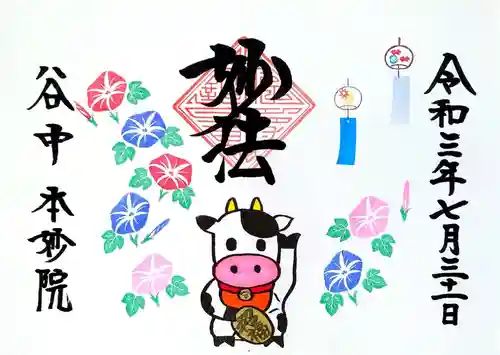 本妙院の御朱印