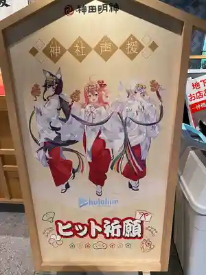 神田神社（神田明神）の芸術