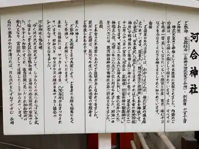 河合神社(鴨川合坐小社宅神社)の歴史