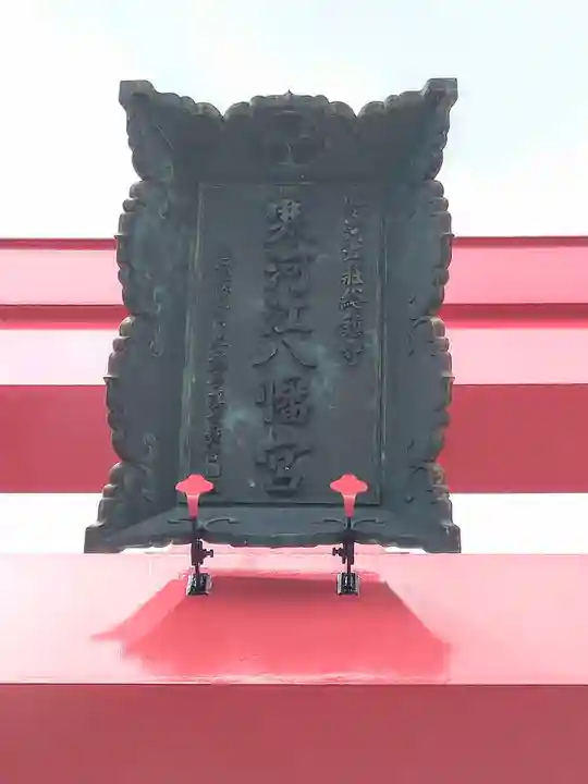 寒河江八幡宮(山形県)