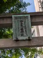 銀杏岡八幡神社(東京都)
