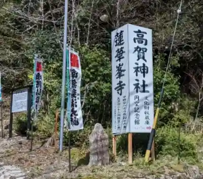 蓮華峯寺(岐阜県)