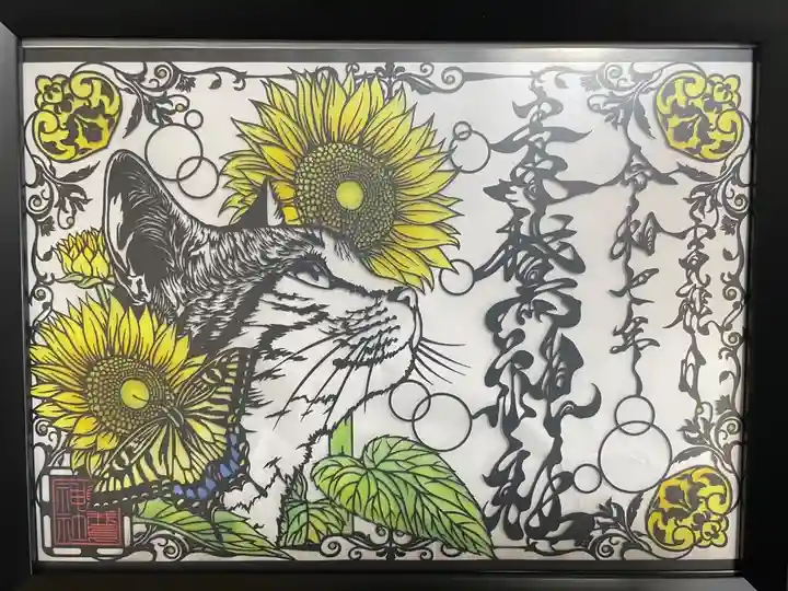 向日葵🌻と猫🐈のクリア御朱印
