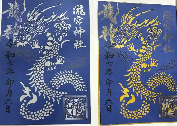 瀧宮神社(広島県)