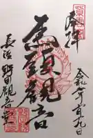 野田観音堂(野田会館)(滋賀県)