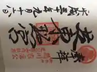 芝東照宮(東京都)