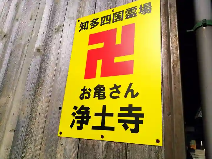 青泰山 浄土寺のその他建物