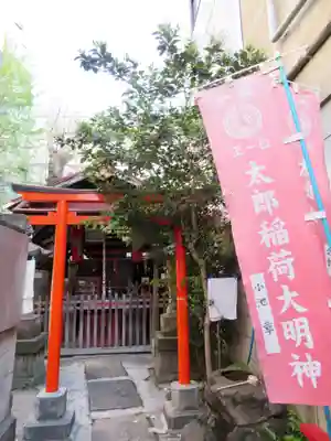 太郎稲荷神社の鳥居