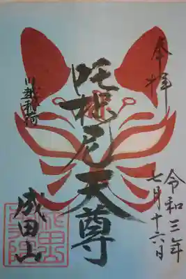 川越稲荷