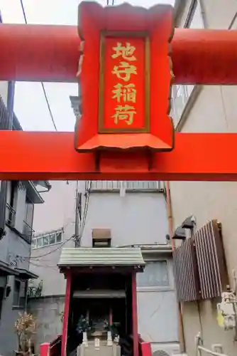 地守稲荷神社(東京都)