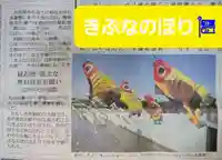 光丸山 法輪寺(栃木県)