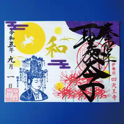 9月限定「満月と観音さま」