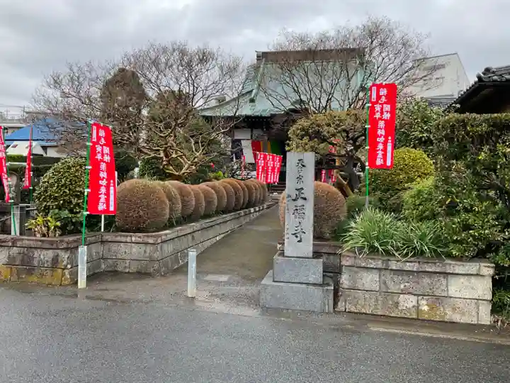 正福寺のその他建物