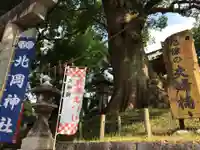 北岡神社(熊本県)