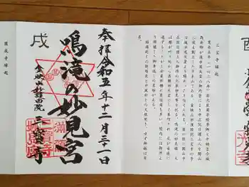 三寳寺の御朱印 2023年12月