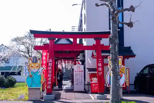 函館伏白稲荷神社(北海道)