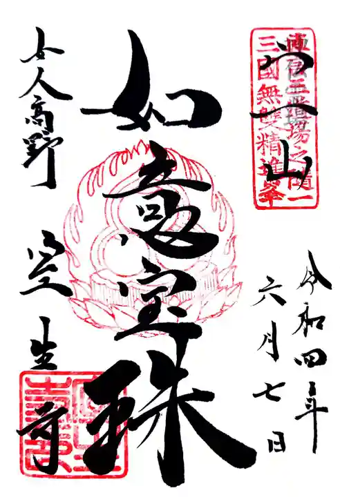 室生寺の御朱印