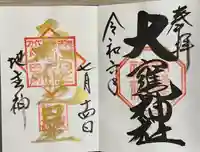 大甕神社(茨城県)