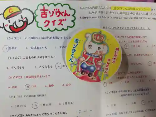 長福寿寺の授与品その他