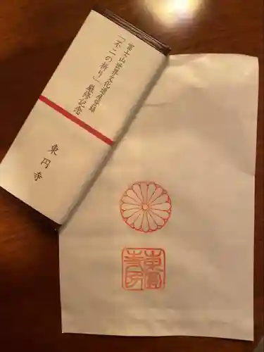 東円寺(山梨県)