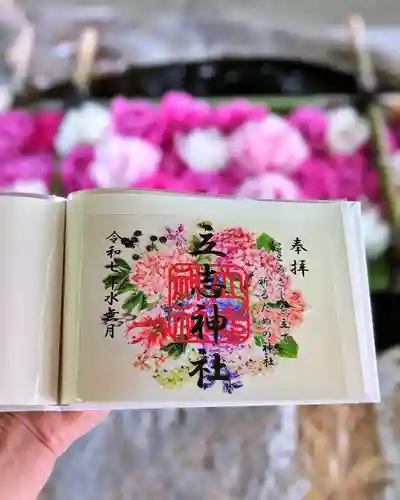 立志神社の御朱印