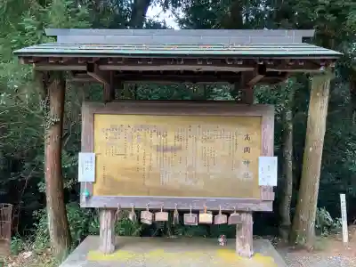 高岡神社(岡山県)