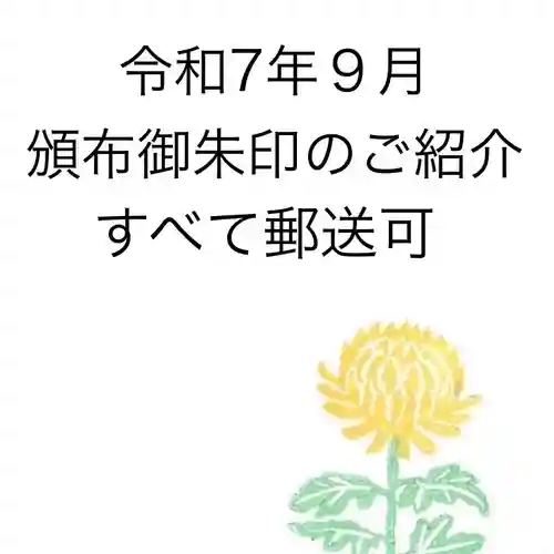 志賀理和氣神社の御朱印