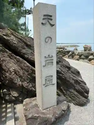 二見興玉神社(三重県)