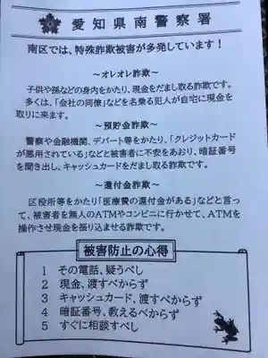 富部神社(愛知県)