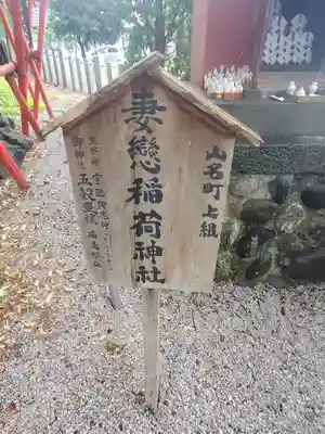 山名八幡宮(群馬県)