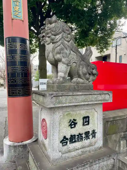 須賀神社の{uncategorized: "未分類", other: "その他", undefined: "問題あり", building: "その他建物", grave: "お墓", sacred_gate: "鳥居", guardian: "狛犬", statue: "像", buddha: "仏像", history: "歴史", nature: "自然", garden: "庭園", animal: "動物", pagoda: "塔", temizu: "手水舎", mountain_gate: "山門・神門", sanctuary: "本殿・本堂", subordinate: "末社・摂社", art: "芸術", scenery: "景色", jizo: "地蔵", ema: "絵馬", goshuin: "御朱印", omikuji: "おみくじ", items: "授与品その他", amulet: "お守り", goshuincho: "御朱印帳", eats: "食事", festival: "お祭り", votive_dance: "神楽", shichigosan: "七五三参", wedding: "結婚式", experience: "体験その他", initially: "初詣", around: "周辺", anti_infection: "感染症対策"}