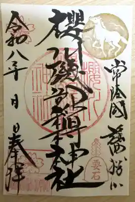 櫻川磯部稲村神社⛩️です。