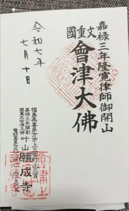 浄書対応
山門前の拝観受付所にて頂けます。