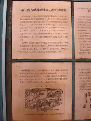 峯ヶ岡八幡神社の歴史