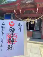 白子神社の御朱印