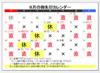 阿邪訶根神社(福島県)