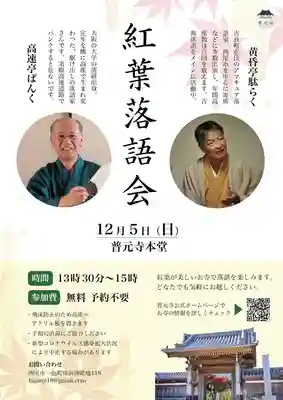 普元寺のその他建物