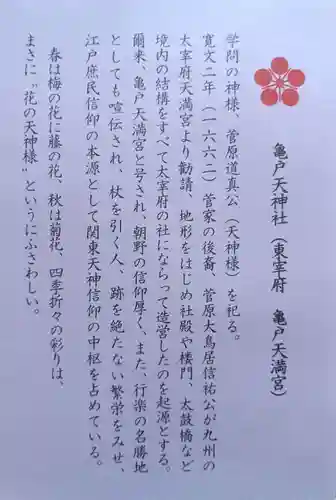 亀戸天神社(東京都)