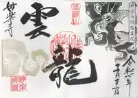 妙楽寺(山梨県)