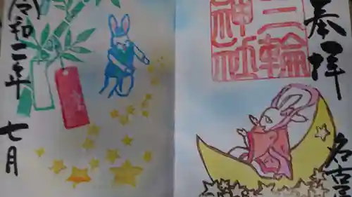 三輪神社の御朱印